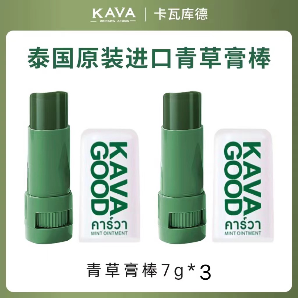 泰国KAVAGOOD卡瓦库德青草膏棒婴儿儿童防蚊虫子叮咬清凉止痒 【驱蚊舒缓】青草膏棒【7g*3】