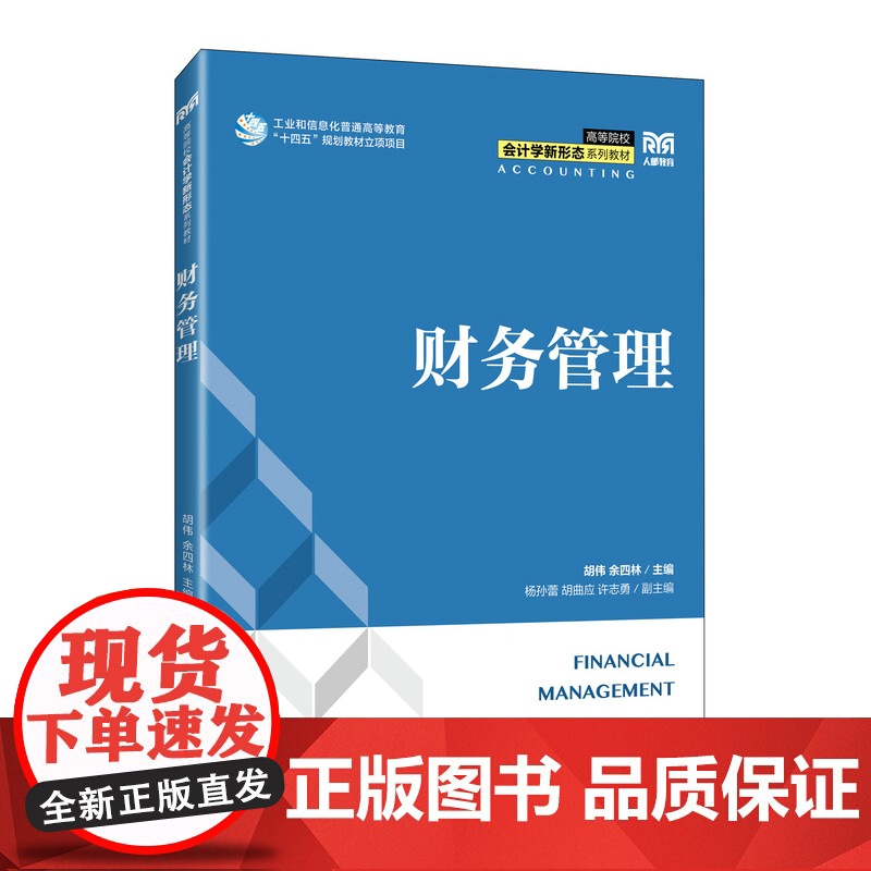 财务管理高清大图