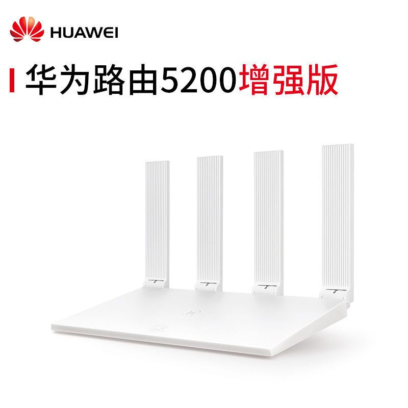 华为路由器WS5200增强版家用千兆无线穿墙高速wifi全千兆双频5g穿墙王光纤 白色