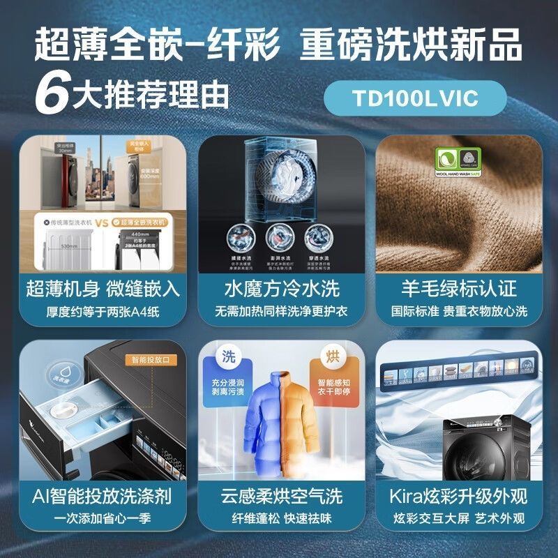 小天鹅(LittleSwan)滚筒洗衣机全自动家用 超薄全嵌[小乌梅轻享 TD100LVIC]带烘干洗烘一体 10公斤