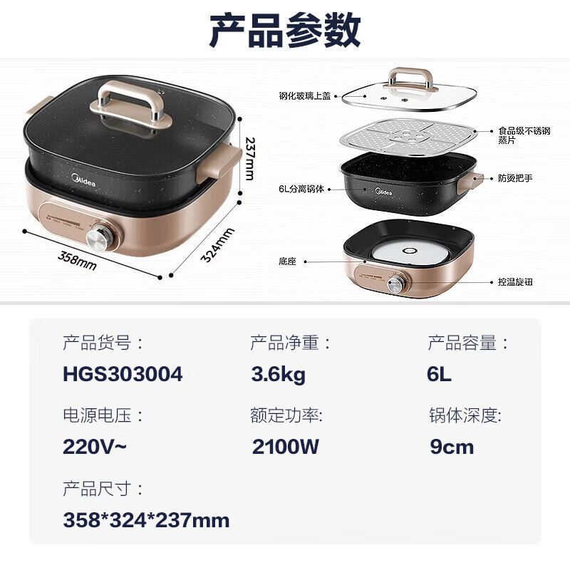 美的(Midea)电火锅 电煮锅多功能锅家用蒸锅分体式火锅专用锅6L大容量MC-HGS303004(平锅+蒸格)