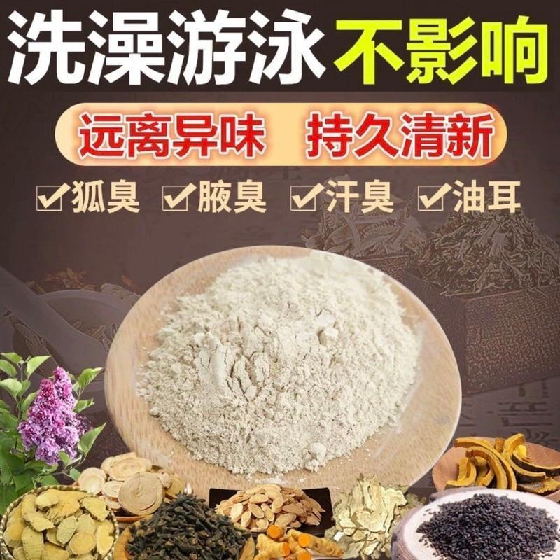 狐臭粉去狐臭净腋下异味止汗遗传持久净味学生孕妇男女士专用
