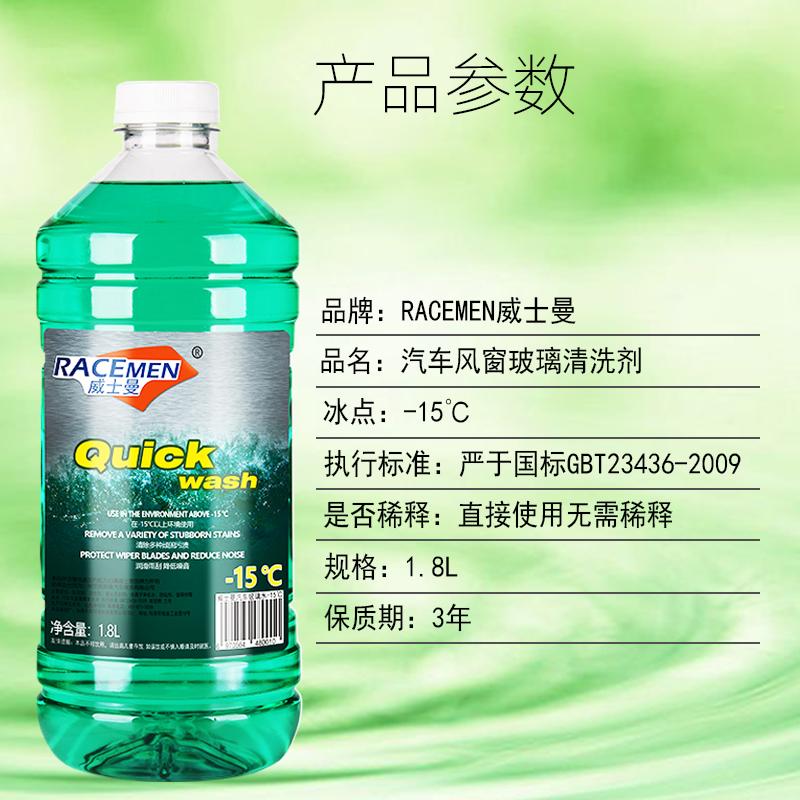 威士曼(RACEMEN)-15℃度防冻型汽车玻璃水冬季雨刮水挡风玻璃清洁液清除虫胶雨刮器水1.8L单瓶装高清大图