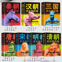 [正版]7册历史其实很有趣全套7册中国通史记历史类书籍青少年版一读就上瘾的中国史秦汉朝三国趣说中国史三四五年级课外阅读书