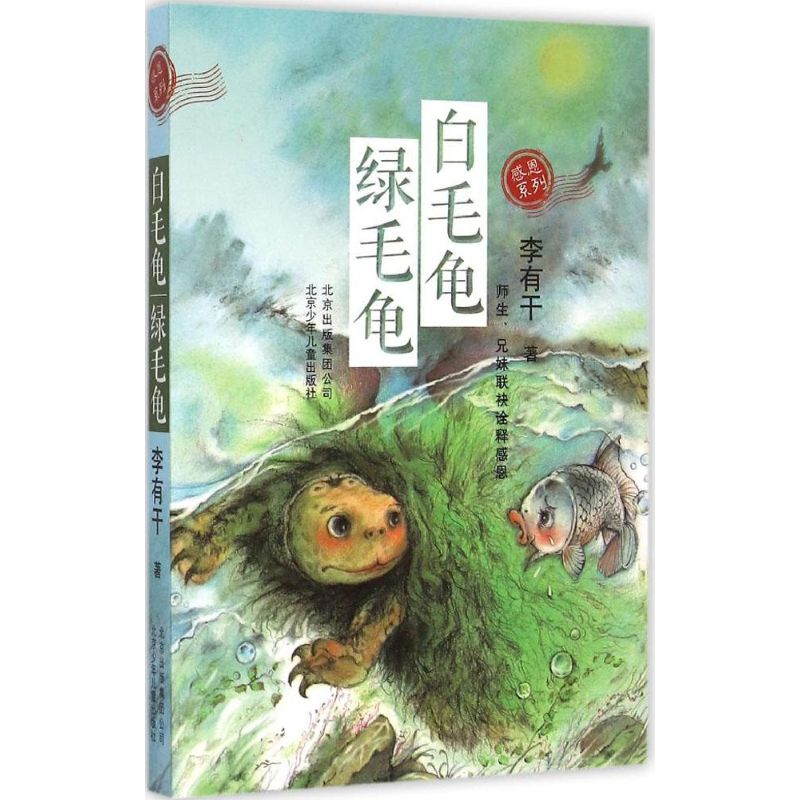 醉染图书白毛龟 绿毛龟9787530145258高清大图