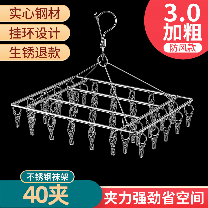[补贴10%]不锈钢衣架多夹子晒袜子方形内衣婴儿凉衣架挂钩家用多功能晾袜架
