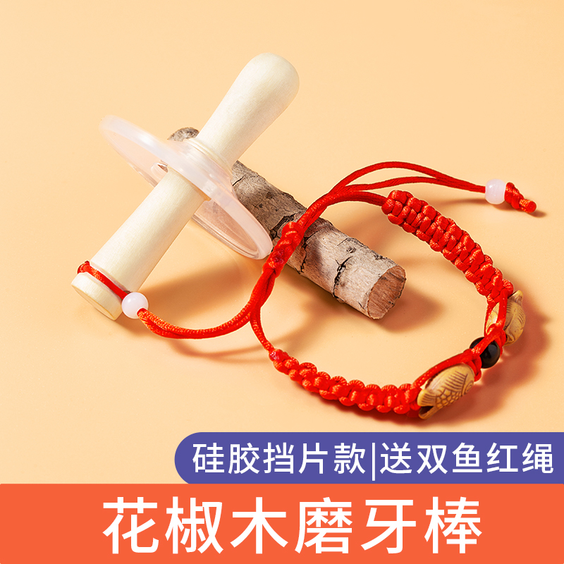 花椒木磨牙棒婴儿6个月以上8花椒树咬胶宝宝防吃手神器玩具牙胶