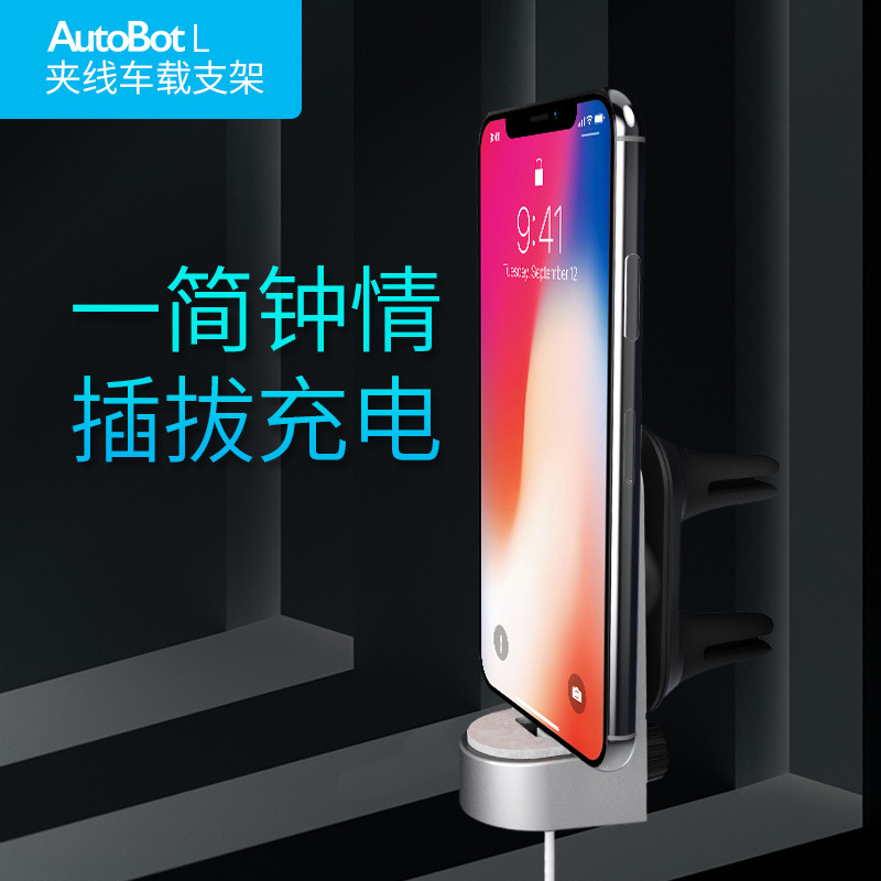 AutoBot车车智能车载手机支架出风口多功能苹果夹线汽车充电支架
