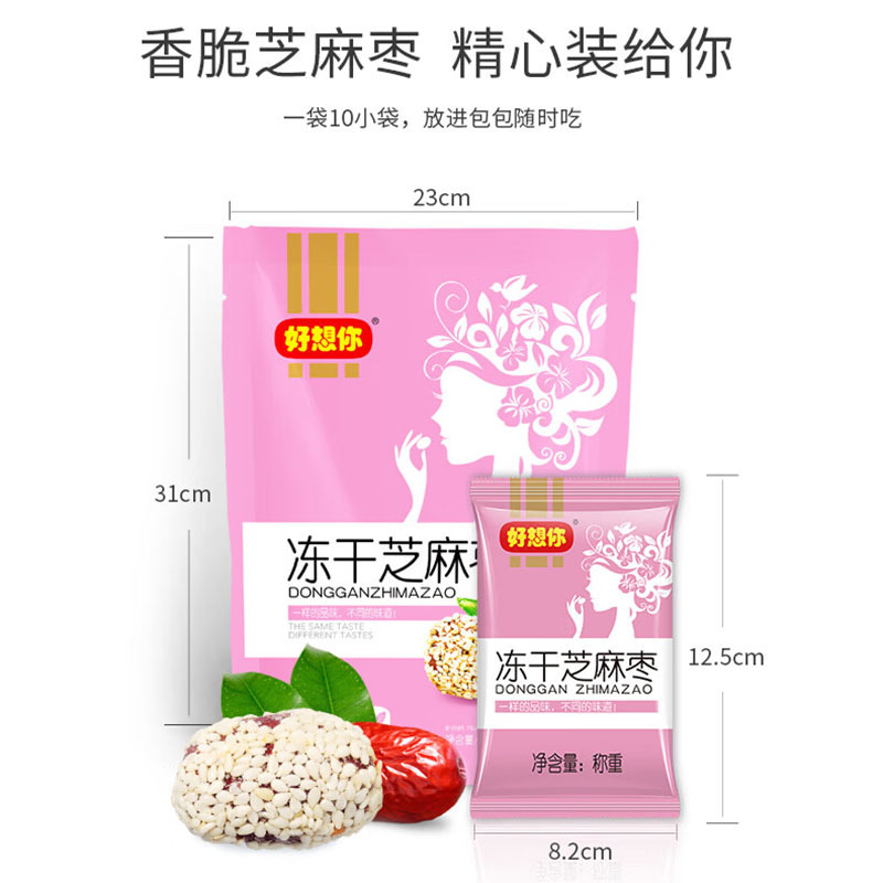 好想你(MISS YOU) 200g*2 冻干芝麻枣 (袋)