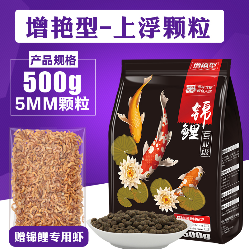 锦鲤鱼饲料下沉鱼食金鱼粮颗粒增色小型鱼饲料不浑水锦鲤鱼食5斤 默认尺寸 上浮型500克色扬增艳5毫米