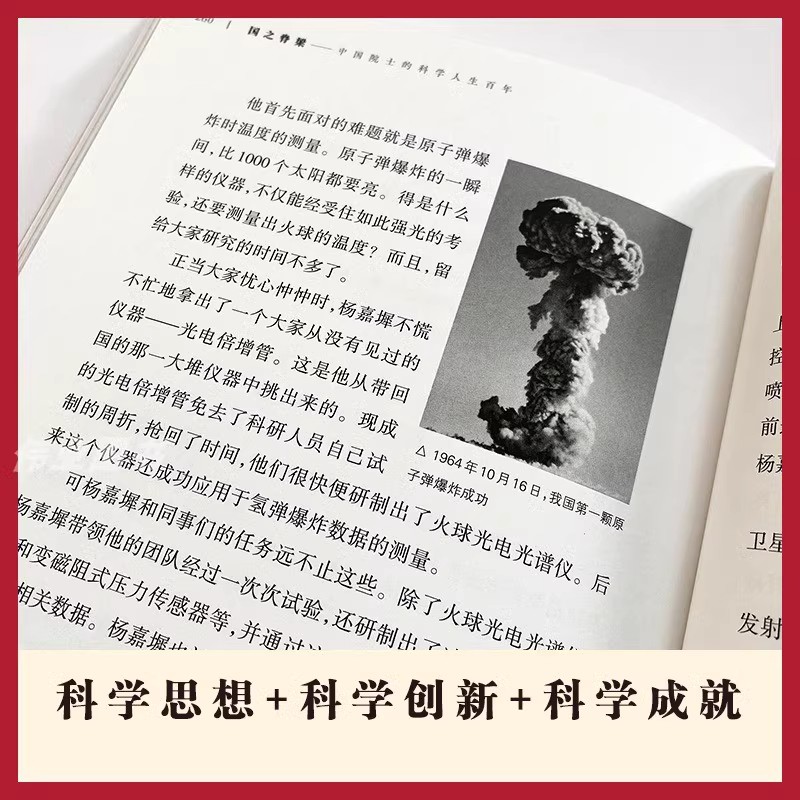国之脊梁 [正版]抖音同款国之脊梁书籍 中国院士的科学人生百年 榜样的力量中国科学家的故事人物传记书 科学家的一百个故事高清大图