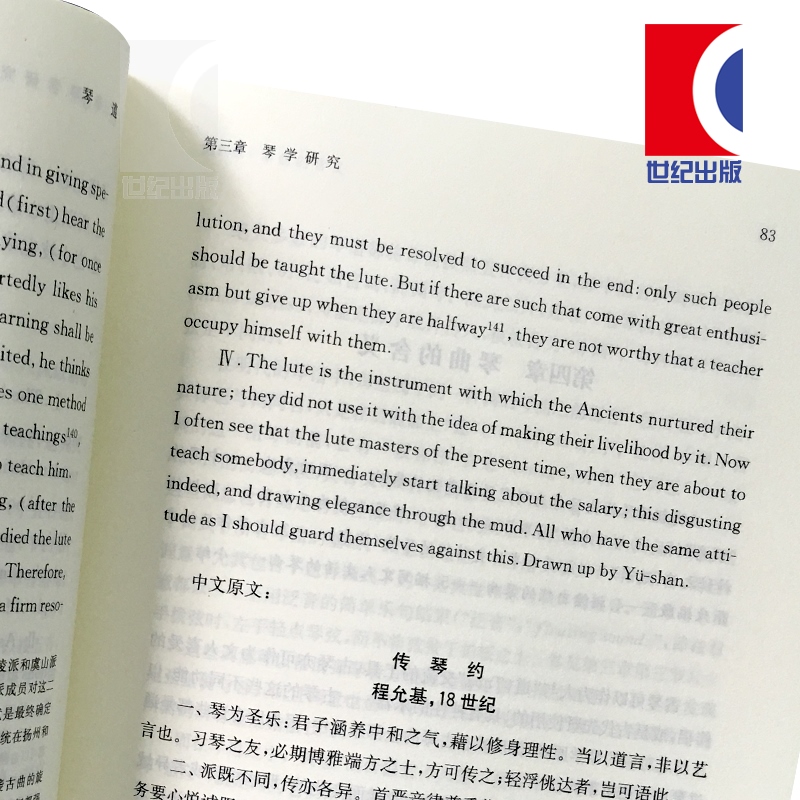 [正版]琴道 [荷]高罗佩 文化艺术 琴学研究 重要价值的古琴研习和中西文化比较研究著作 中国音乐的传统观念音乐图书高清大图