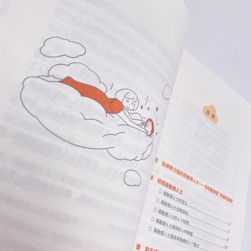 【M】高敏感人士的幸福清单-9787504689788