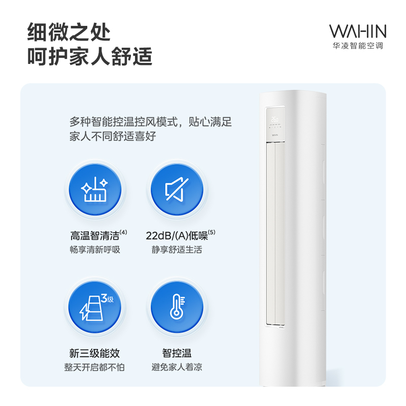 华凌空调超省电3匹柜机新三级能效变频冷暖 省电立式客厅卧室空调柜机 二代升级款KFR-72LW/N8HA3II