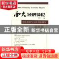 西大经济评论:第四辑:理论创新与实践创新研究