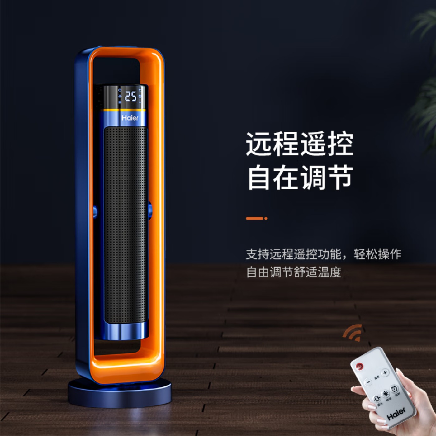 海尔(Haier) 取暖器家用冷暖两用暖风机家用烤火炉定时立式整屋升温电暖气浴室电暖器办公室暖风扇 [冷暖两用]遥控款H高清大图