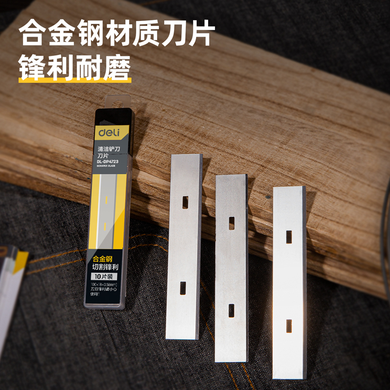 得力 DL-DP4723铲刀刀片(银)18mm10盒起拍