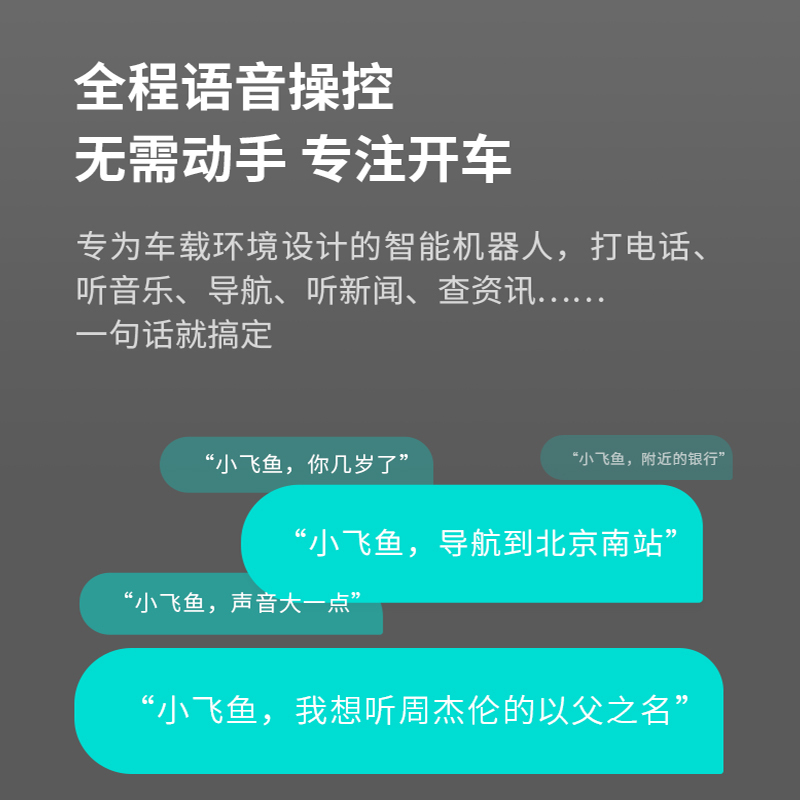科大讯飞(IFLYTEK )小飞鱼T1 智能车载语音助手 免提电话 音乐电台 全语音声控导航 智能机器人金属