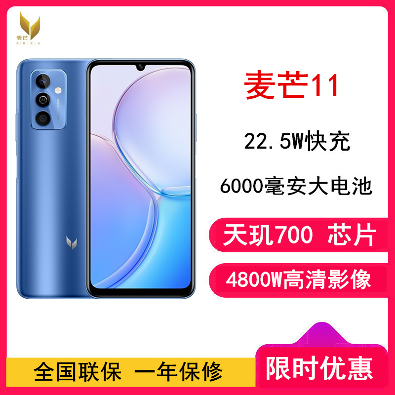 [全新] 华为智选 麦芒11 5G 8GB+128GB 天山暮雪 全网5G 天玑700芯片 22.5W快充 麦芒11 门店全国联保
