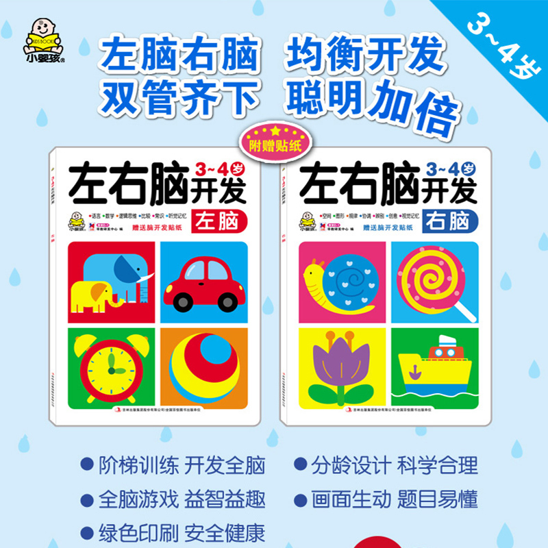 [醉染正版]全套5册 我3岁了适合三岁宝宝看的书籍+3岁爱阅读+全脑、左右脑开发书婴幼儿园早教书 3-4岁益智游戏思维训高清大图