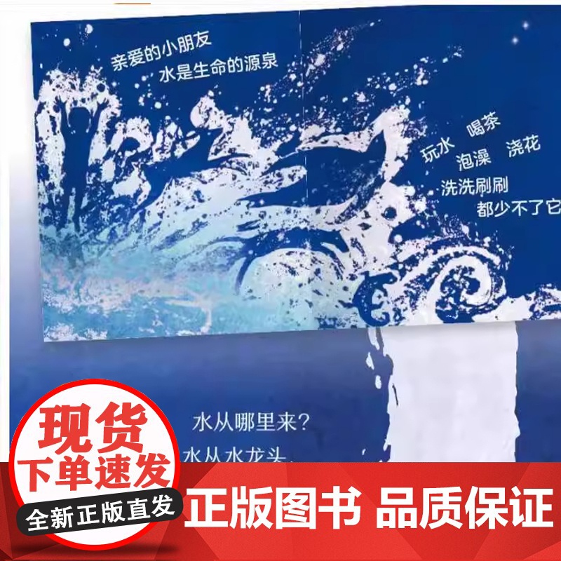 水的旅行精装硬壳适合3-6岁儿童让孩子了解水的循环认识我们的生活依赖于宝贵的水并感受水赋予我们生命的力量正版电子工业出版高清大图