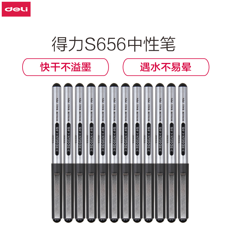 [精选]得力(deli)0.5mm黑色直液式走珠签字笔学生考试中性笔 12支/盒S656