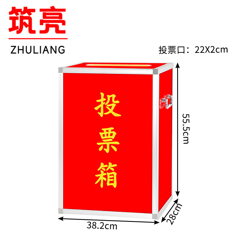 筑亮 投票箱 38.2*28*55.5cm 个