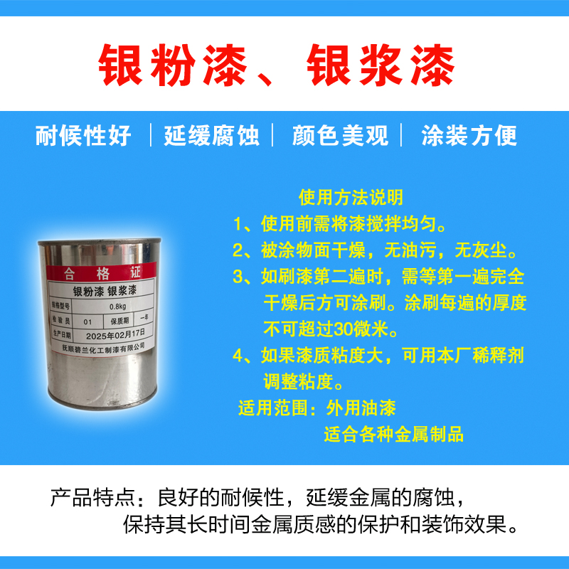 五里河 银粉漆 银浆漆高清大图