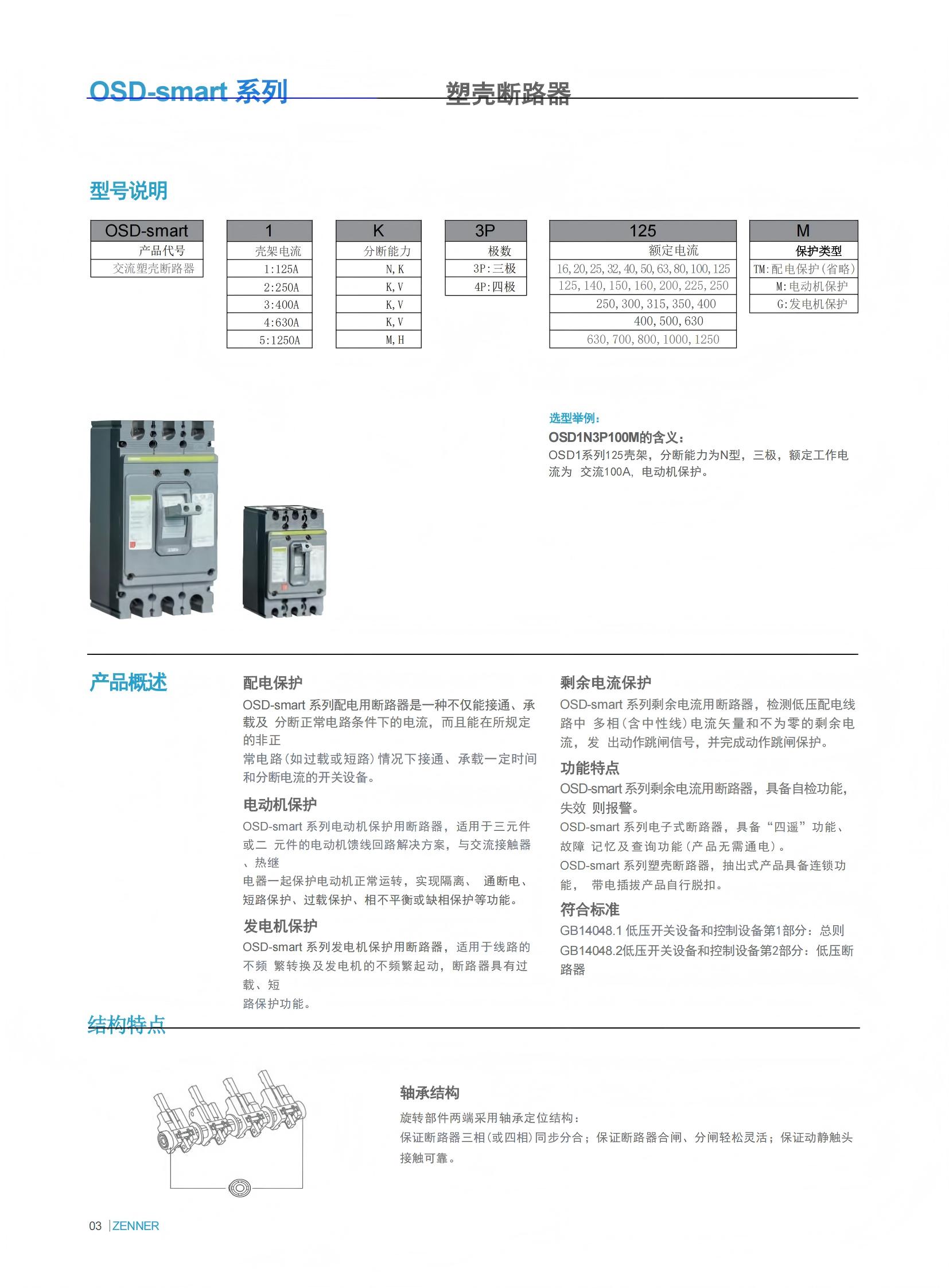Zenner 塑壳断路器 OSD3K3P400TM(250-400A) 台高清大图