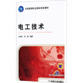 电工技术