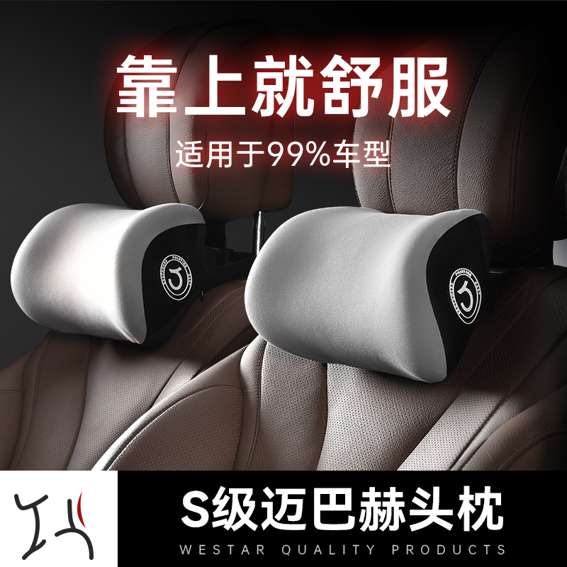 [补贴10%]汽车头枕车座靠枕车用护颈枕车内车上座椅车载颈椎脖子枕头记忆