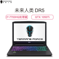 未来人类(Terrans Force) 魔鬼鱼DR5 15.6英寸游戏本笔记本电脑(i7-7700HQ 8GB 128GB+1TB GTX1050Ti 4GB RGB键盘)