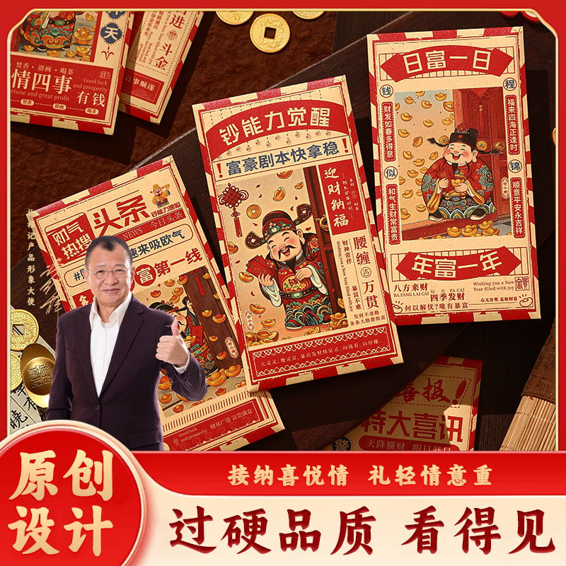 2026马年新款国风红包18个 春节创意礼品红包袋新年祝福中式个性利是封高清大图