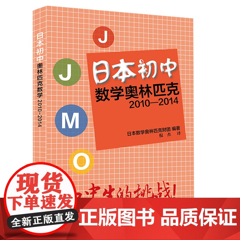 日本初中数学奥林匹克2010-2014高清大图