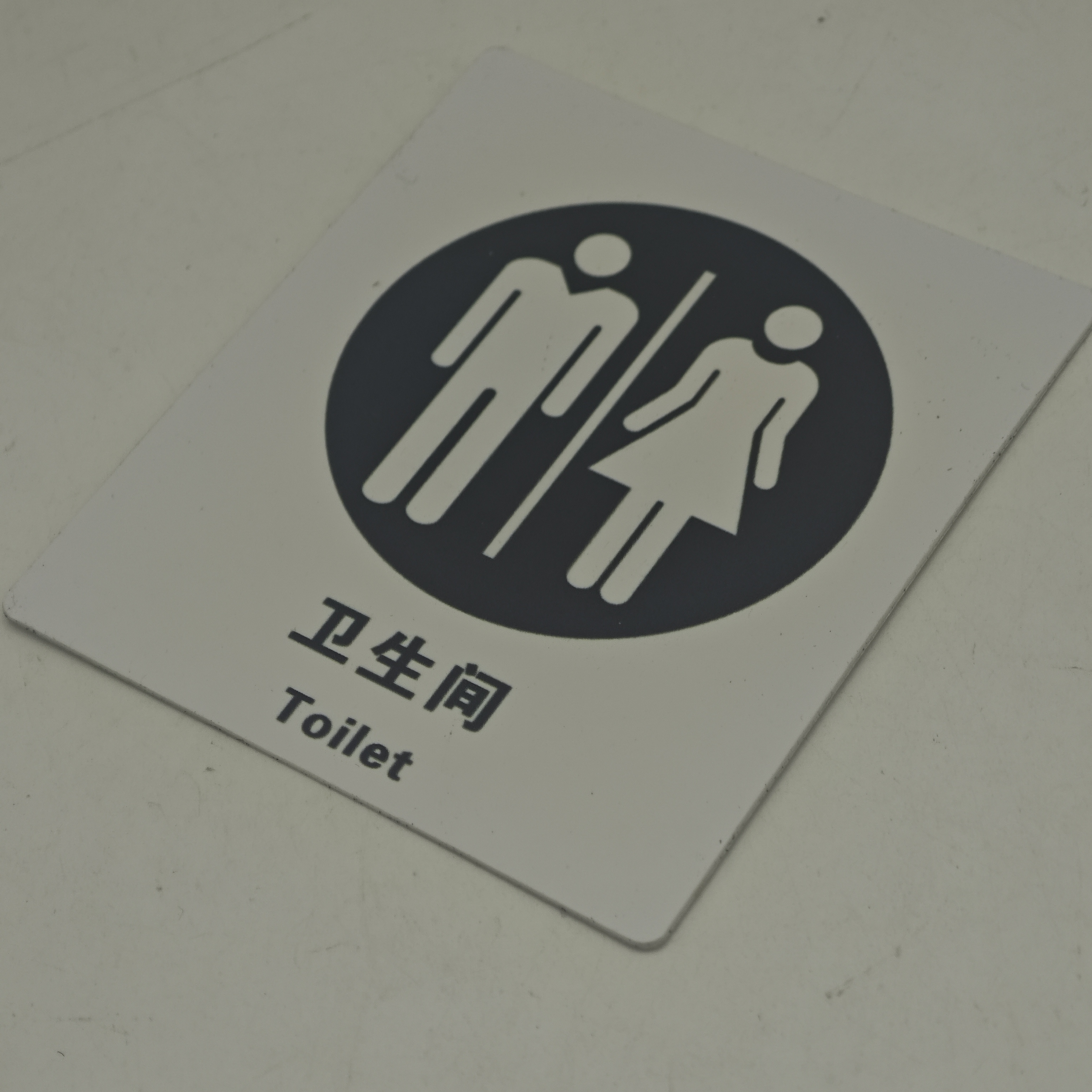 梦涵杰 标牌 6*6cm 个高清大图