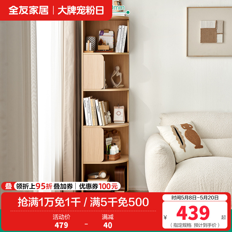 全友家居转角柜落地式靠墙半圆置物展示柜客厅家具收纳储物柜子 【原木色】转角柜