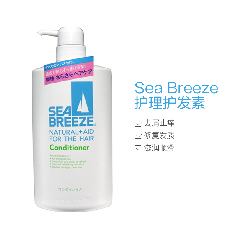 资生堂(Shiseido)旗下 SeaBreeze 海帆 滋润修复护发素 600ml 丝质顺滑 各种发质 所有人群