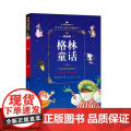 格林童话 北京少年儿童出版社 (德)格林兄弟 格