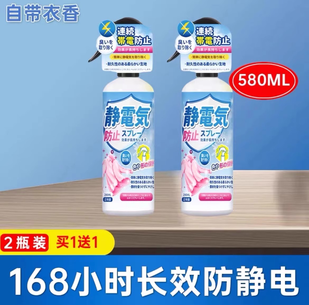 防静电喷雾衣服头发除静电洗衣液柔顺剂抗除皱衣物毛衣去静电·达人专享 290ml-2瓶装