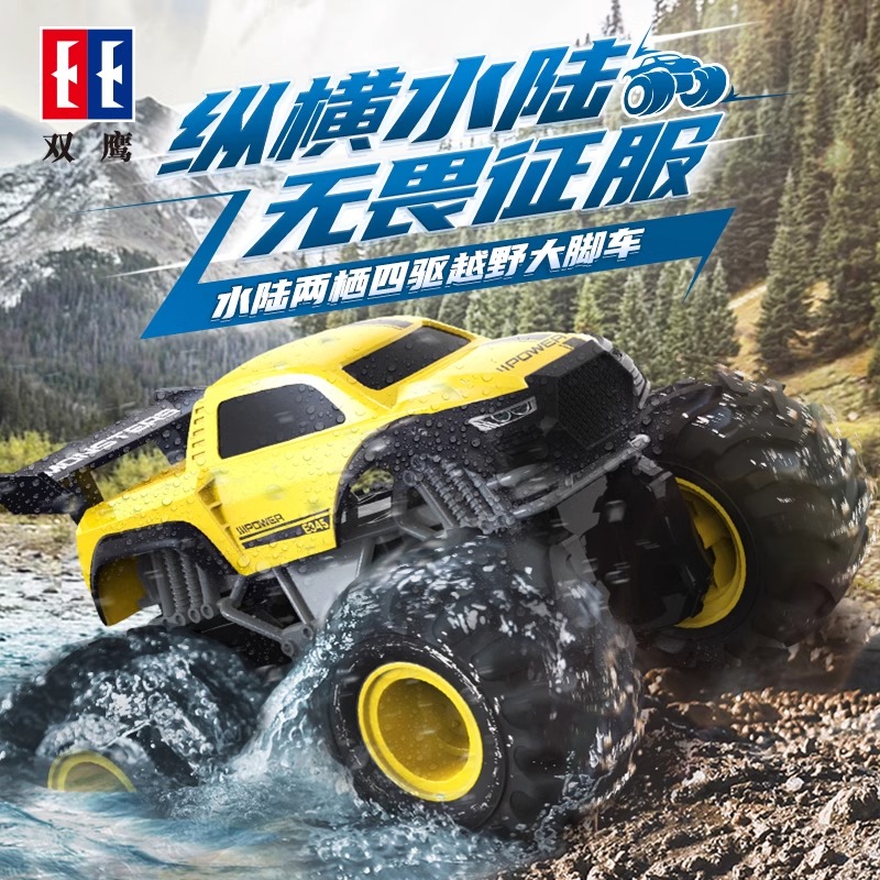 双鹰水陆越野车男孩赛车汽车儿童遥控车rc遥控汽车漂移车1663高清大图