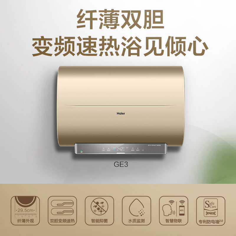 海尔电热水器双胆变频速热 扁桶智能操控ES50H-GE3U1高清大图