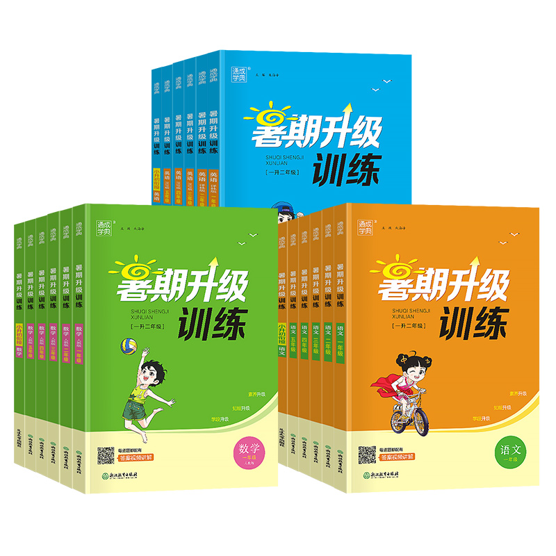 [3本] 语文+数学/北师版+英语 小学五年级 [正版]通城学典暑期升级训练一升二升三升四升五升六年级小升初下册语文数学高清大图