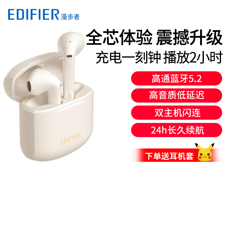 EDIFIER/漫步者(EDIFIER) LolliPods Plus 白色款 (赠皮卡丘耳机套)
