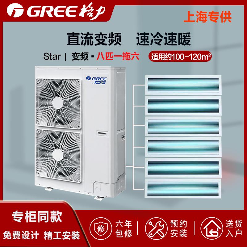 格力(GREE)中央空调8匹一拖六套组 一级能效变频 多联风管嵌入式空调 Star系列 GMV-H200WL/A