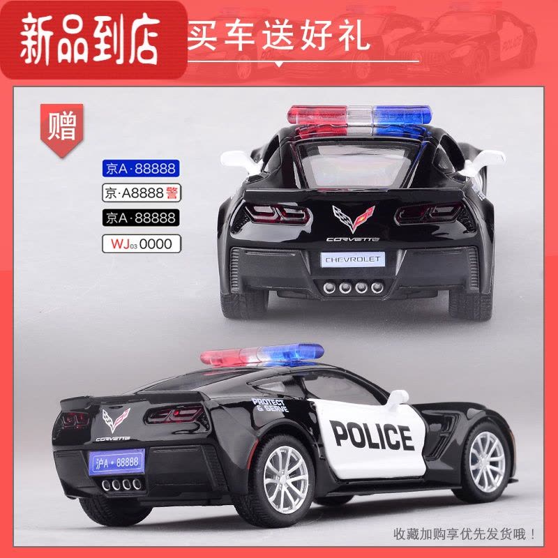 真智力1:36仿真警车模型金属玩具汽车合金车模送男孩生日礼物克尔维特C7图片