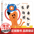 章鱼先生去拍照/章鱼先生有办法系列