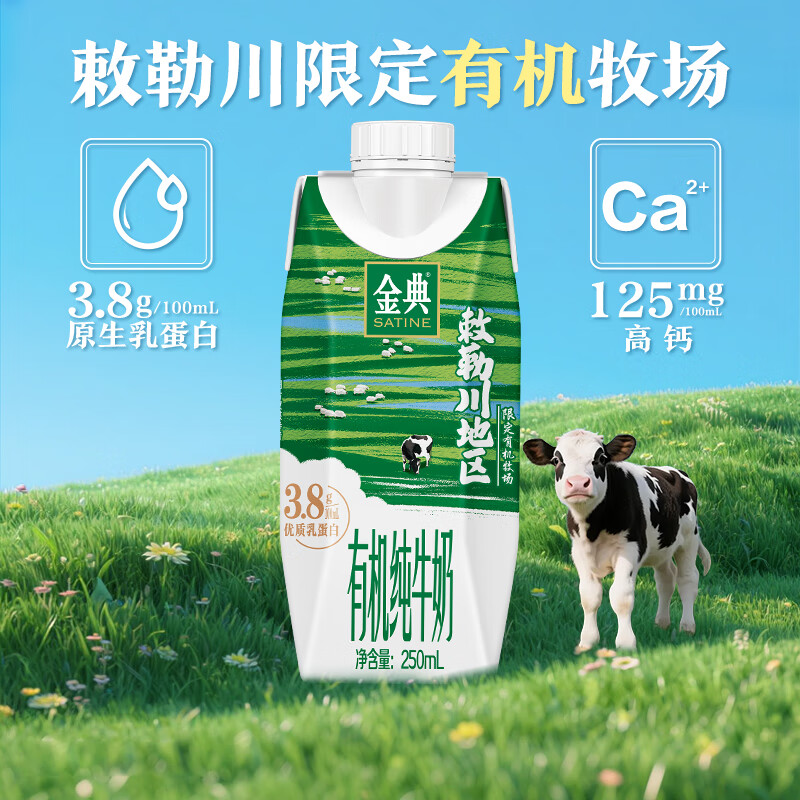 伊利金典有机纯牛奶梦幻盖(新)250ml*10盒高清大图
