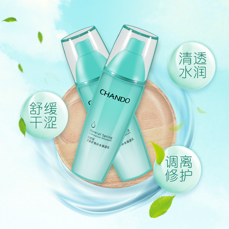 CHANDO/自然堂活泉矿物补水保湿乳深层补水露100ml 补水保湿控油滋润乳液官方旗舰店专柜正品护肤品女