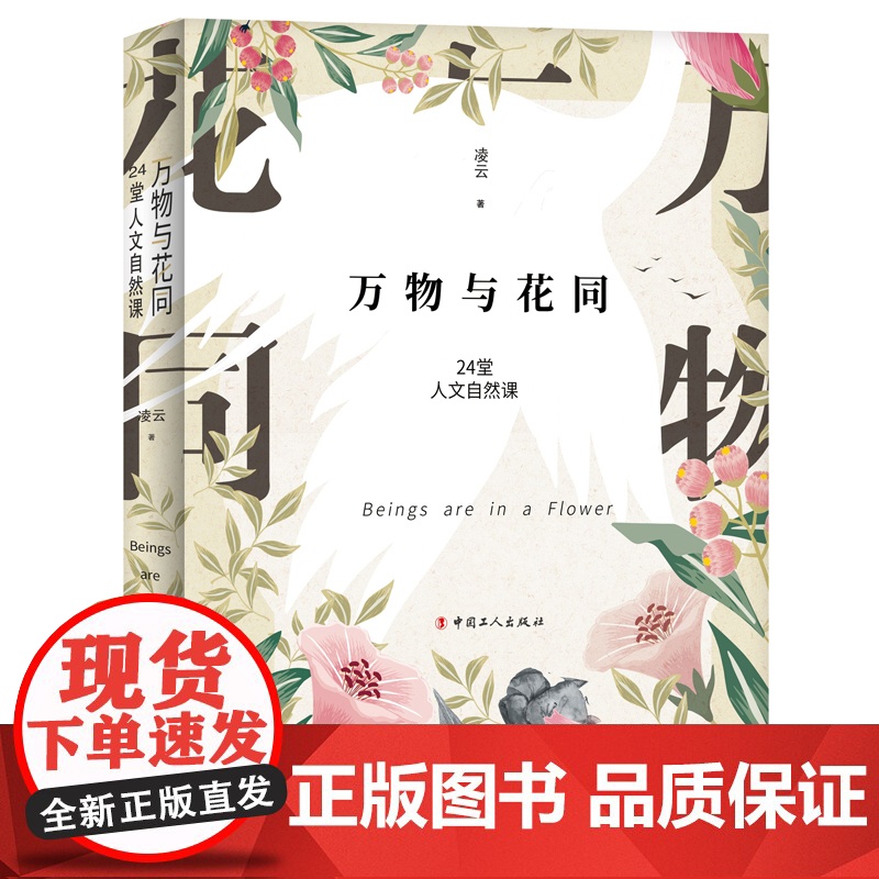 万物与花同 24堂人文自然课随书手绘书签 人文自然插图草木鸟兽高清大图