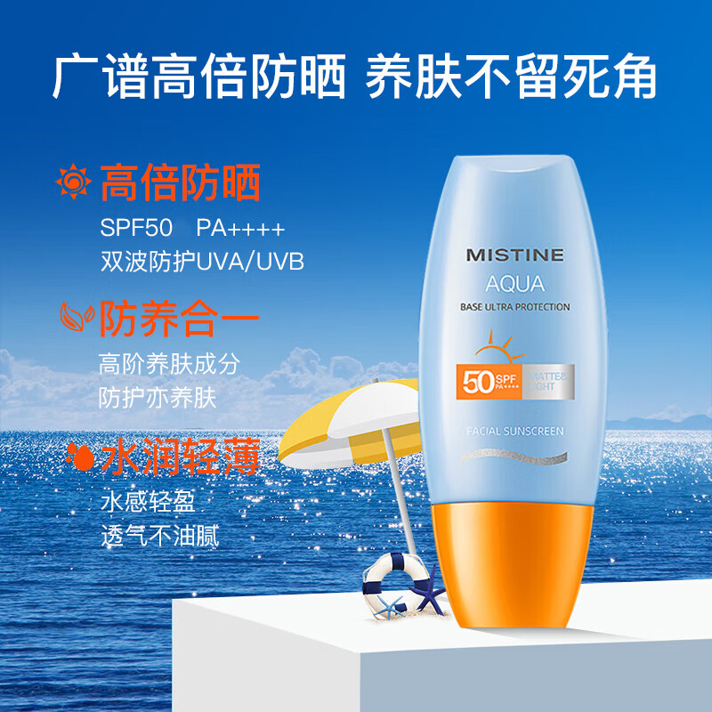 蜜丝婷 水感修护防晒乳 40ml 新